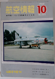 航空情報　1969年10月号