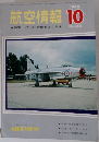 航空情報　1969年10月号