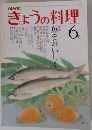 きょうの料理　6月号