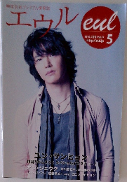エウル　2010年5月号 Vol.47