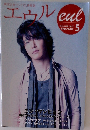 エウル　2010年5月号 Vol.47