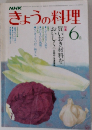 NHKきょうの料理 6月号