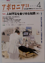 アポロニア21　2019年4月号　No.304