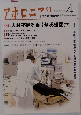 アポロニア21　2019年4月号　No.304