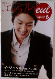 エウル　2010年6月号 Vol.48