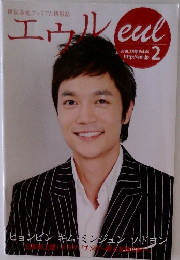 エウル　2010年2月号 Vol.44