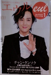 エウル　2010年1月号　Vol.43