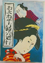およね平古時宍道行