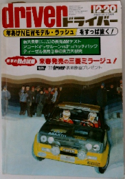 ドライバー　12/20号
