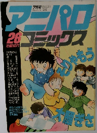 アニパロコミックス　26号