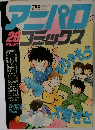 アニパロコミックス　26号