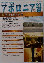 アポロニア21　2017年3月号
