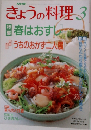 NHK  きょうの料理　3月号　特集　春はおすし