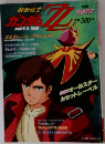 機動戦士　ガンダム ZZ PART.2