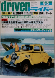 driver 8月5日号