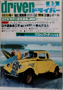 driver 8月5日号