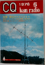CQ　1978年5月号