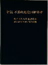 解説不動産鑑定評価基準