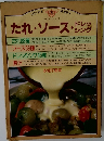 マイライフシリーズ　たれ・ソース・ドレッシング
