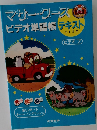マザー・グース ビデオ単語帳