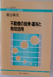 不動産の投資・運用と有効活用
