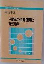不動産の投資・運用と有効活用