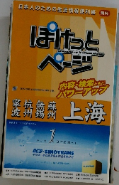 ぽけっとページ 