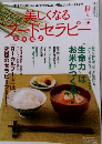 美しくなるフードセラピー　Vol.7　秋号