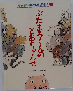 ぶたまろくんのとおりゃんせ