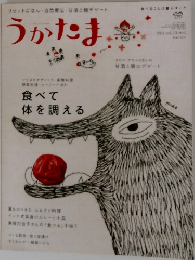 うかたま