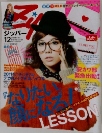 ジッパー　2011年12月号