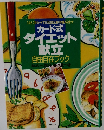 カード式　ダイエット献立自由自在ブック