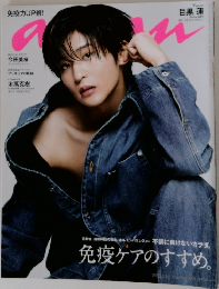 an an　2023年 3/29号 No.2341