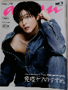 an an　2023年 3/29号 No.2341