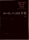 ヨーロッパ100年史 1