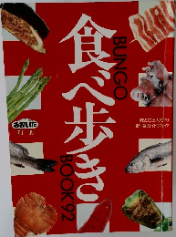 食べ歩き