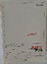 アリス　VII　