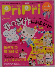 PriPri（プリプリ） 2021年4月号