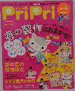 PriPri（プリプリ） 2021年4月号