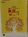 2015  進研 [センター試験] 直前演習  英語 (筆記)