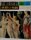 朝日百科 42
