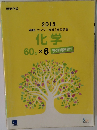 2015  進研 [センター試験] 直前演習  化学  60分 × 6