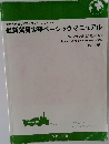 最新貿易実務ベーシックマニュアル 改訂2版