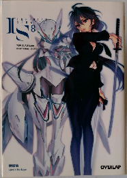 IS〈インフィニット・ストラトス〉 = INFINITE STRATOS 8
