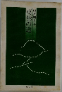 萬葉の道