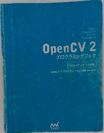 OpenCV 2  プログラミングブック 