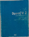 OpenCV 2  プログラミングブック 