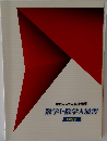 現合システム教材・数学  数学Ⅰ・数学A演習  問題集