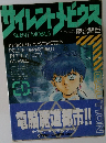 サイレントメビウス　SIDE 1