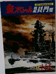 丸　スペシャル　1986年8月号